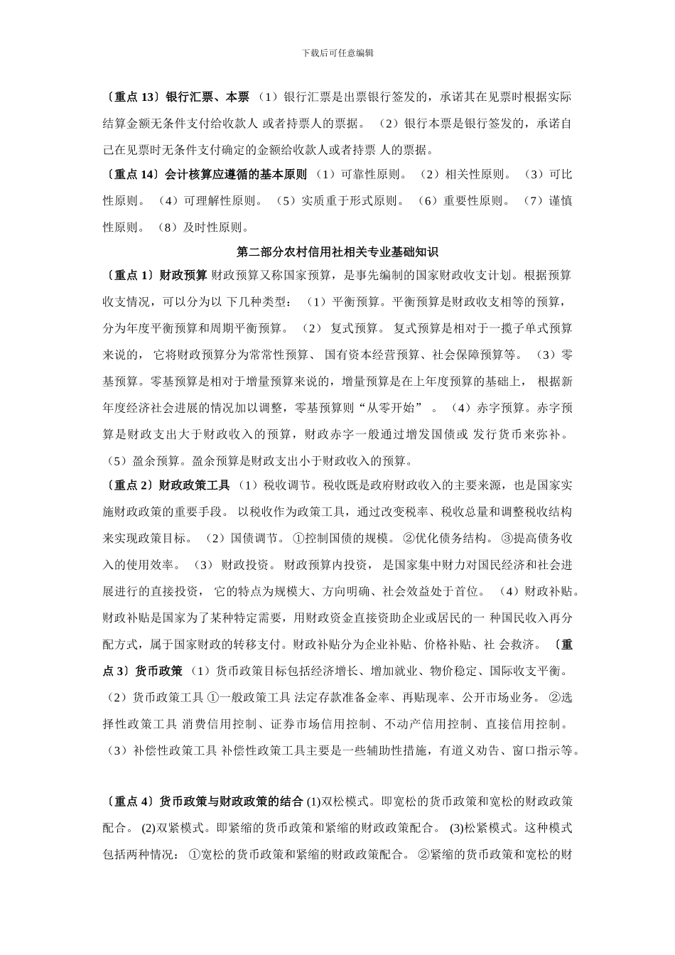 公共基础知识复习提纲_第3页