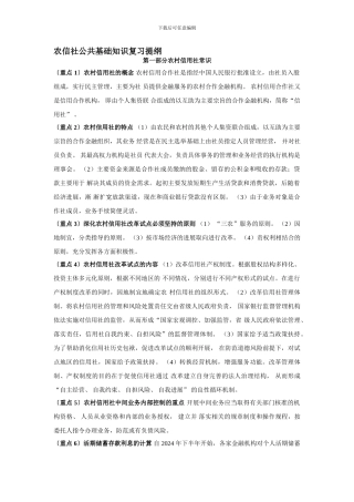 公共基础知识复习提纲