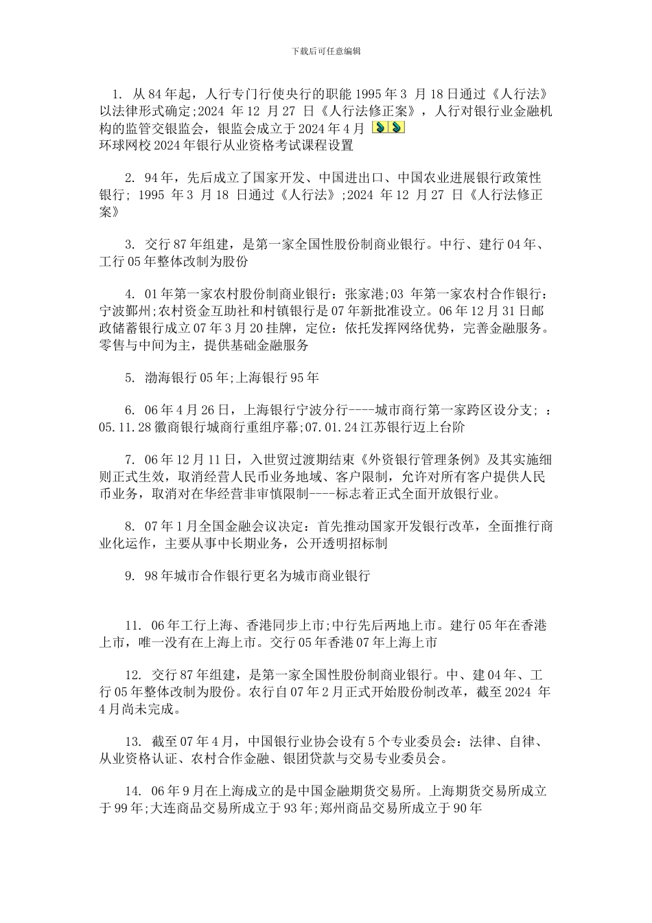 公共基础-知识点_第1页