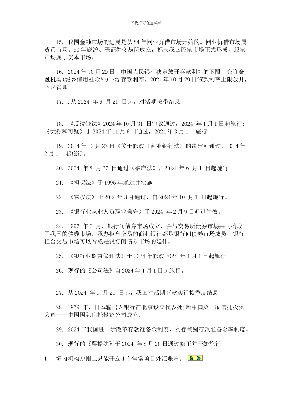 公共基础-知识点_第2页