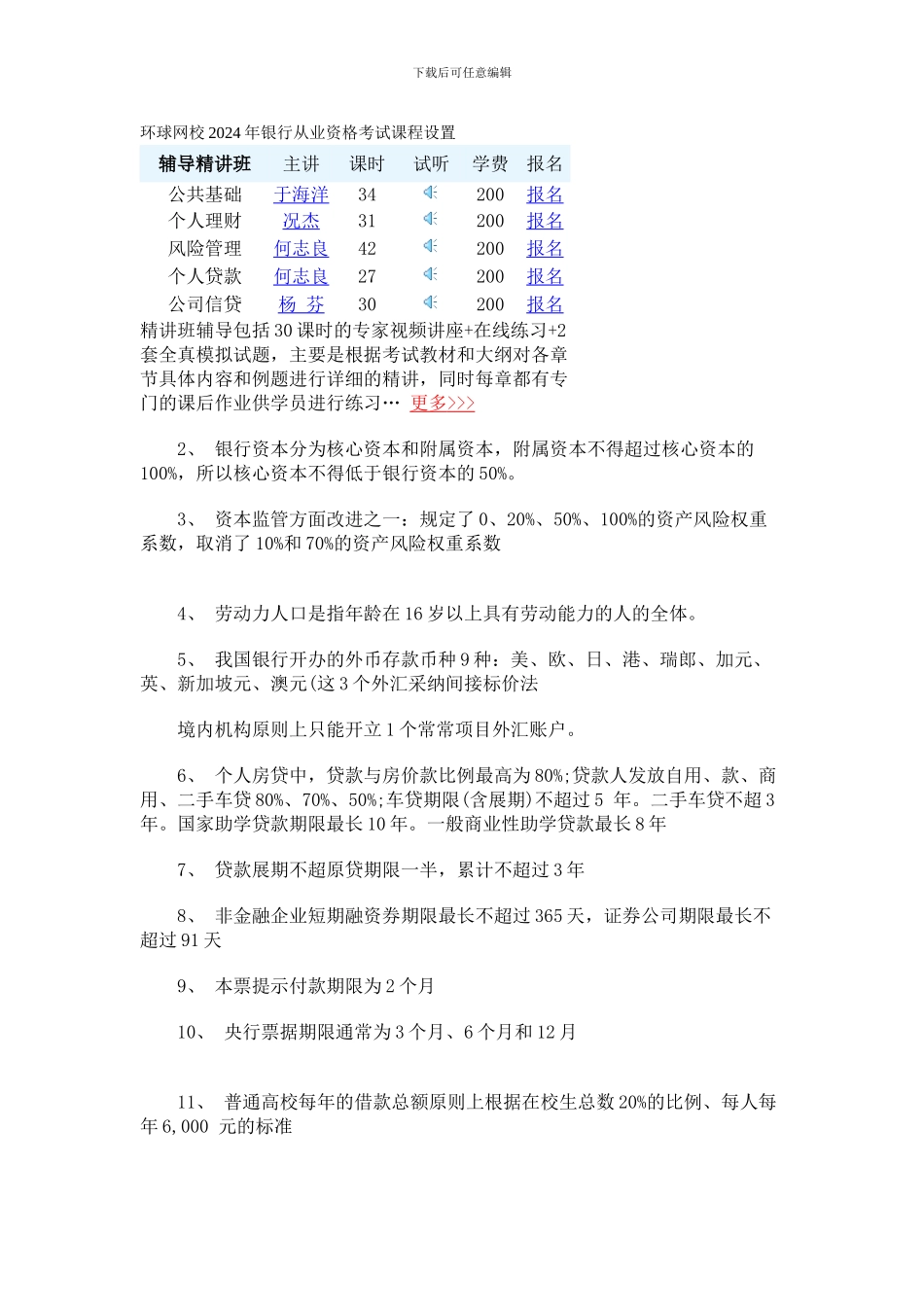公共基础-知识点_第3页