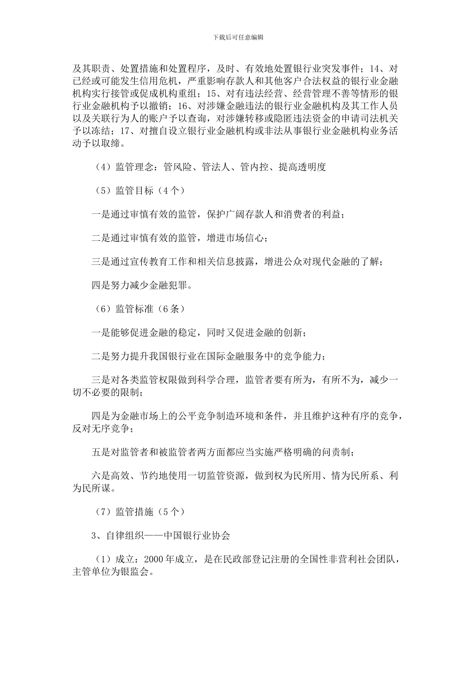 公共基础一银行从业_第3页