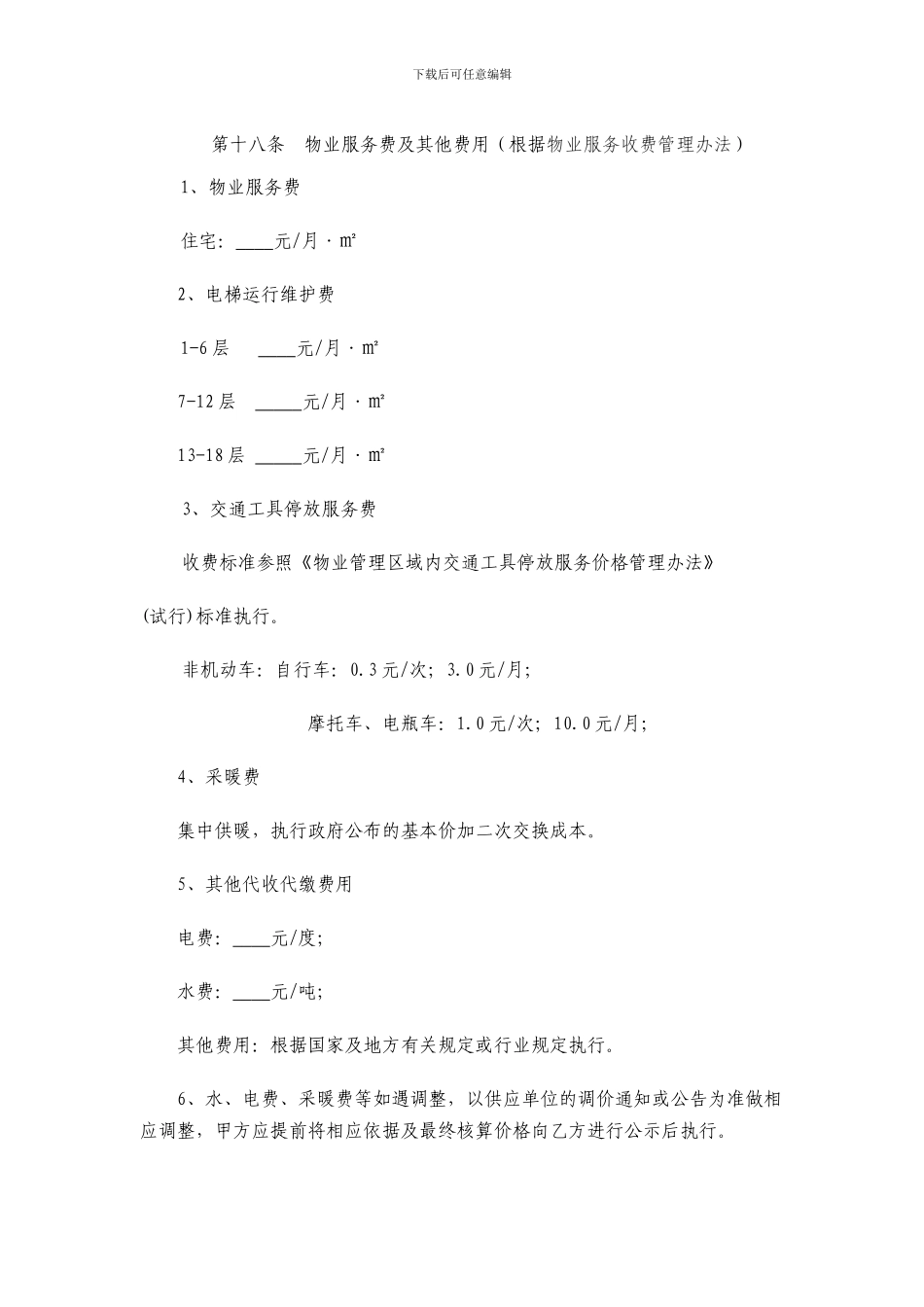 公共租赁住房物业服务合同范本_第3页