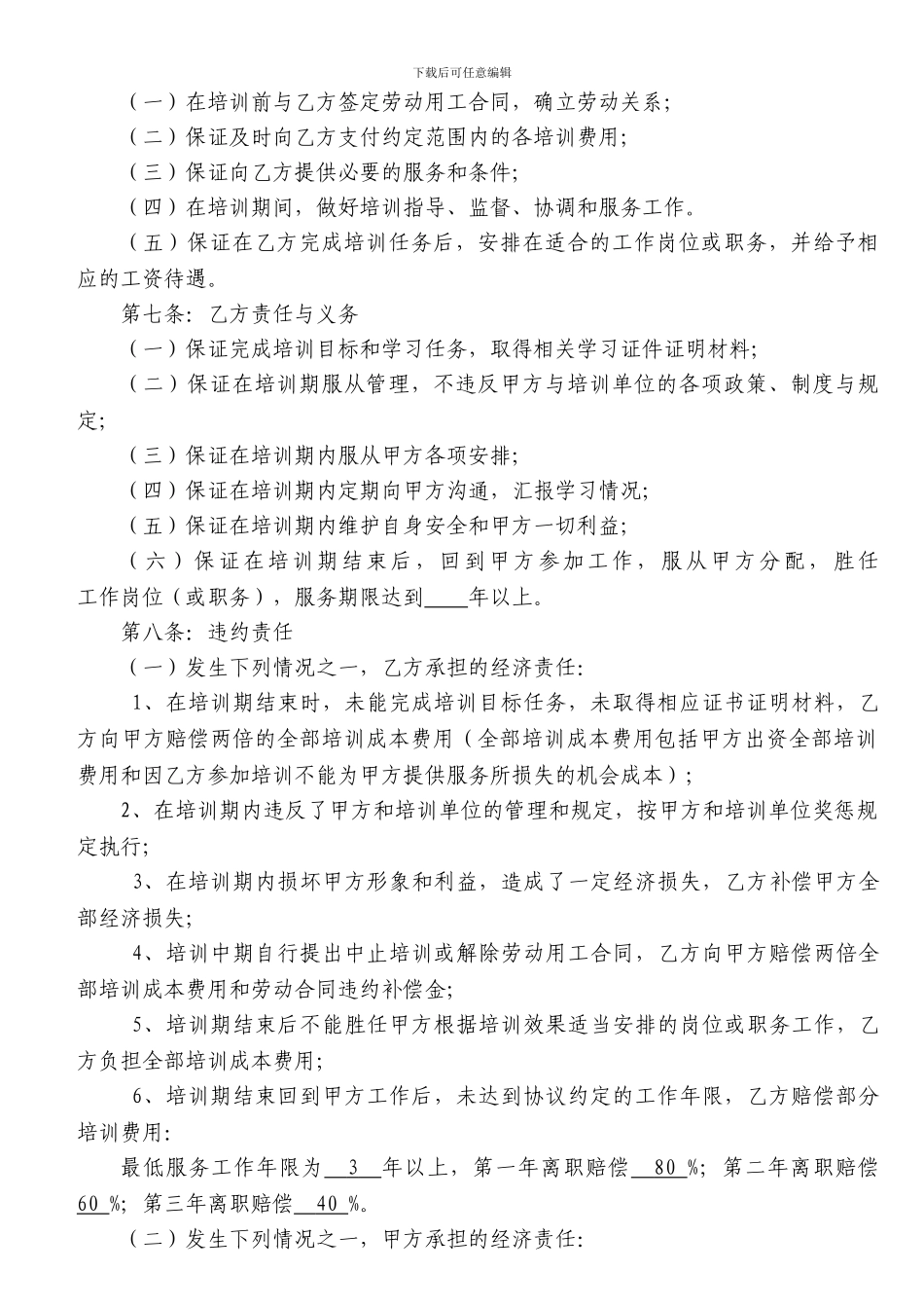 公共营养师培训协议_第2页