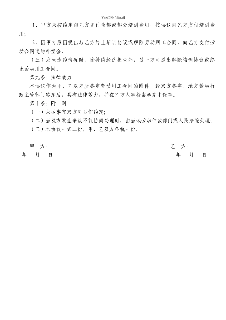 公共营养师培训协议_第3页