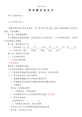 公共营养师培训协议