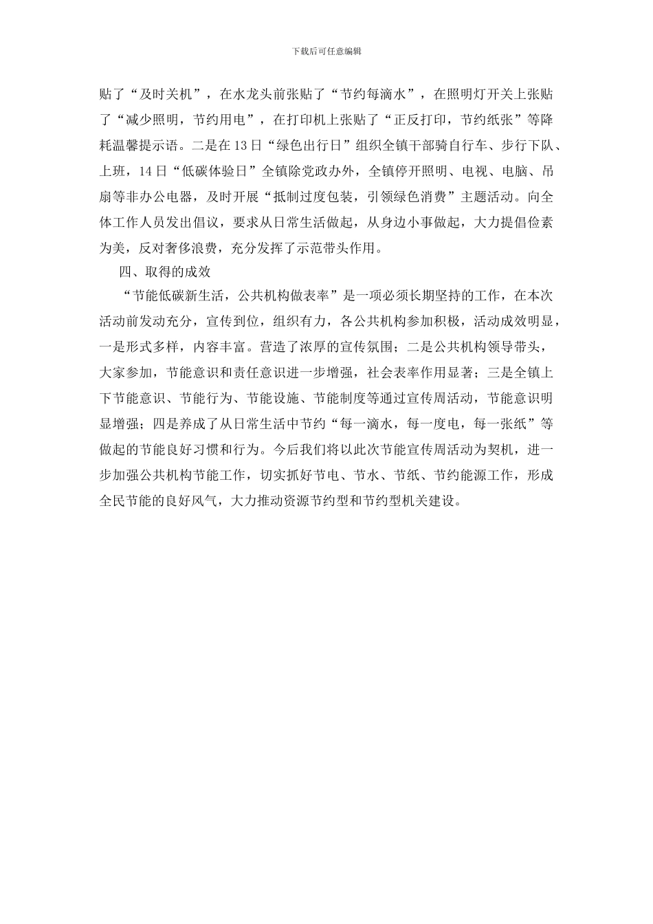 公共节能宣传周工作总结_第2页