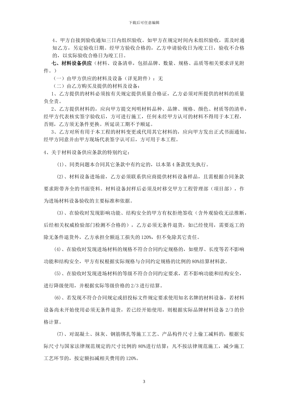 公共部位装修施工合同_第3页