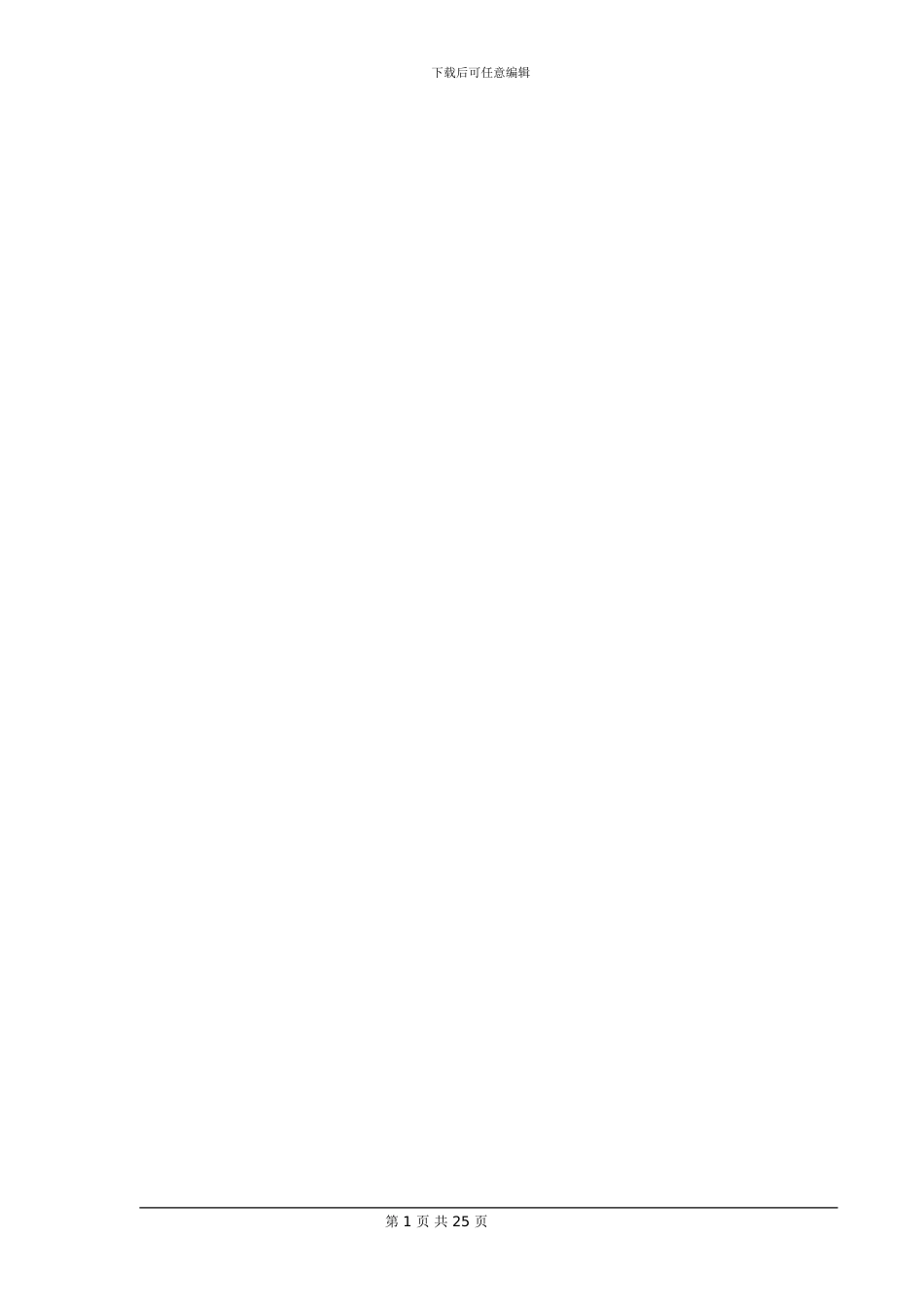 公共资源交易系统方案_第1页