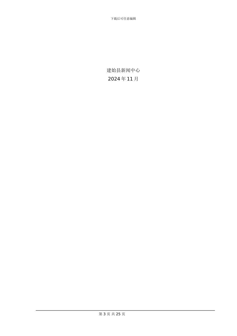 公共资源交易系统方案_第3页