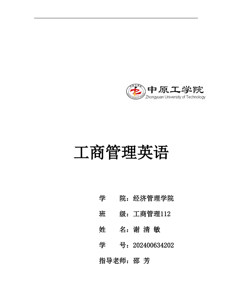 公共部门人力资源管理的基准_第1页