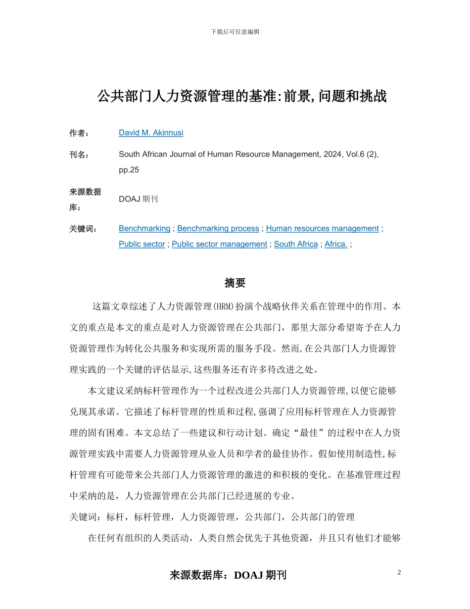 公共部门人力资源管理的基准_第2页