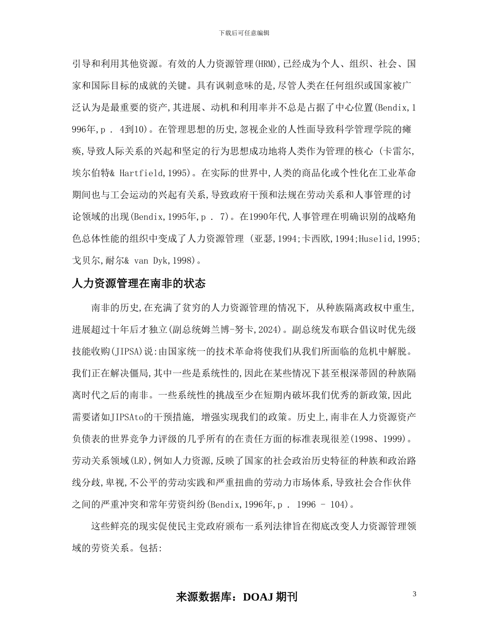 公共部门人力资源管理的基准_第3页