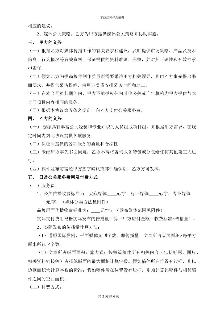 公关代理合作合同_第2页