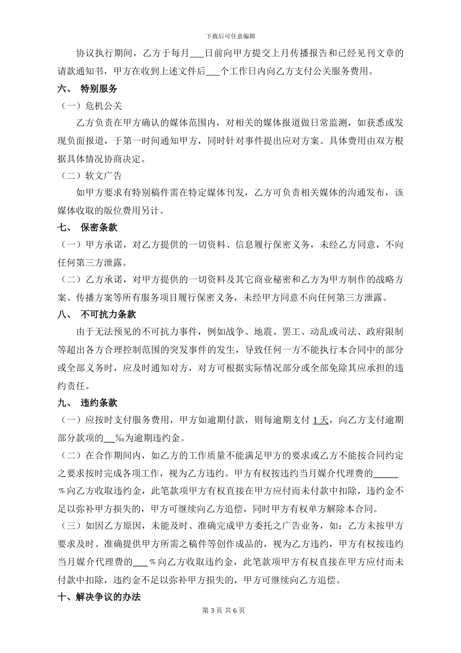 公关代理合作合同_第3页