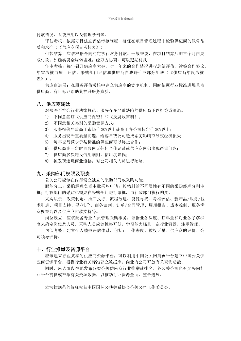 公关供应商采购管理规范_第3页