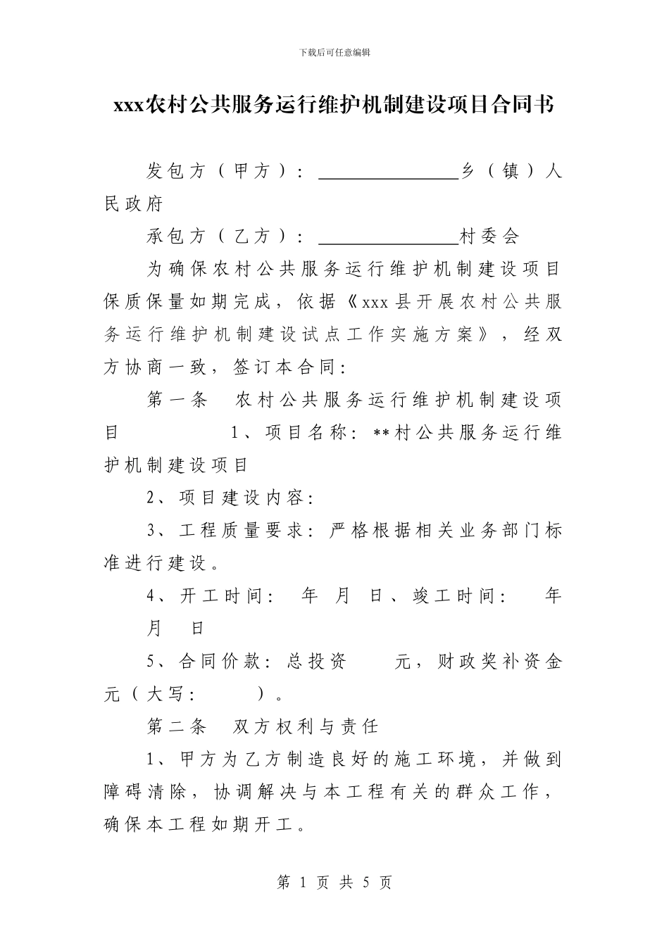 公共维护合同书_第1页