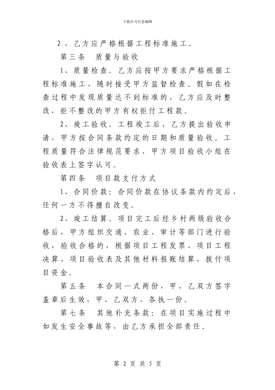 公共维护合同书_第2页