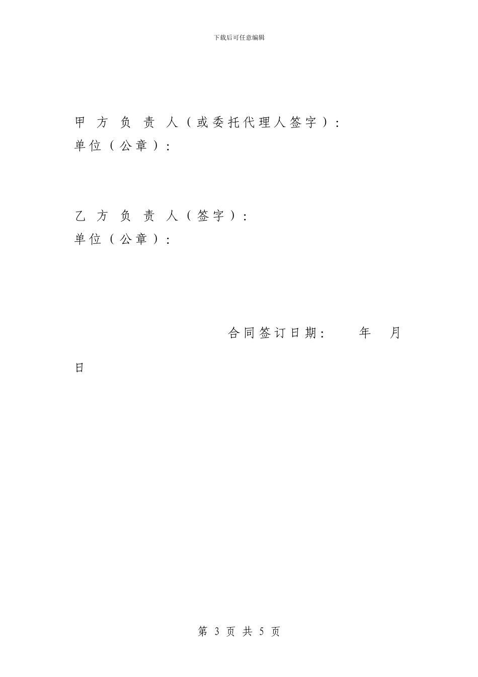公共维护合同书_第3页