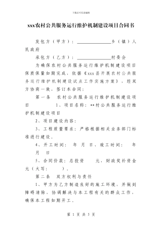公共维护合同书