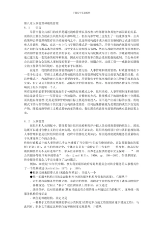 公共管理导论-第八章-人事管理和绩效管理