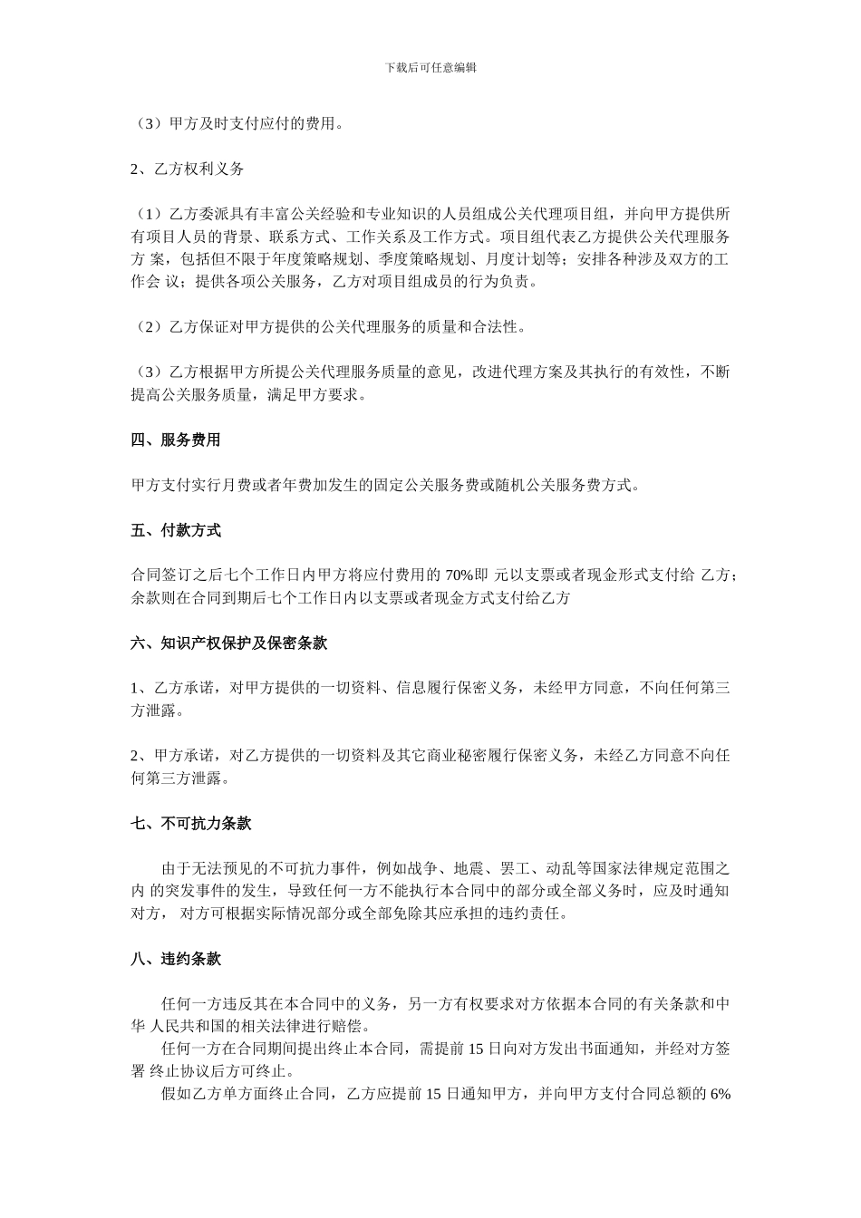 公关服务合同_第2页