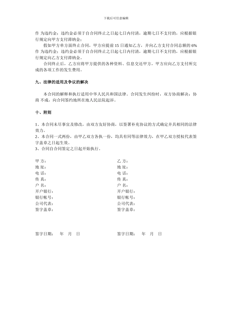 公关服务合同_第3页