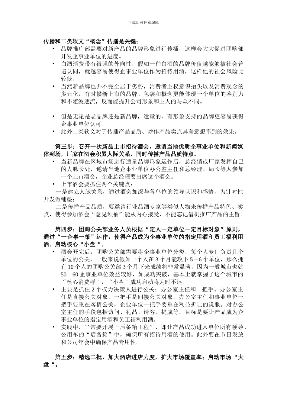 公关团购手册_第2页