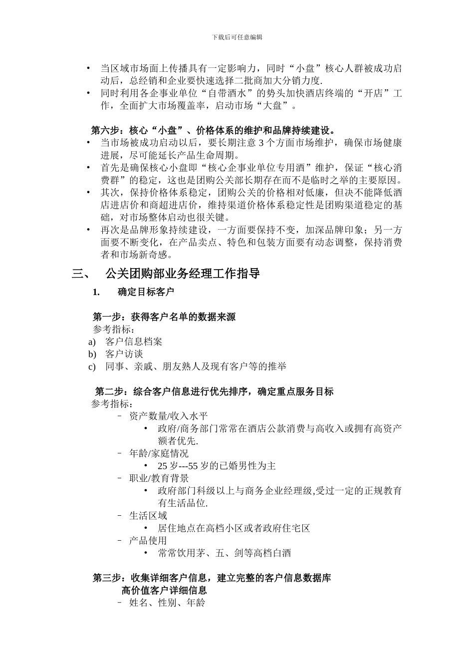 公关团购手册_第3页