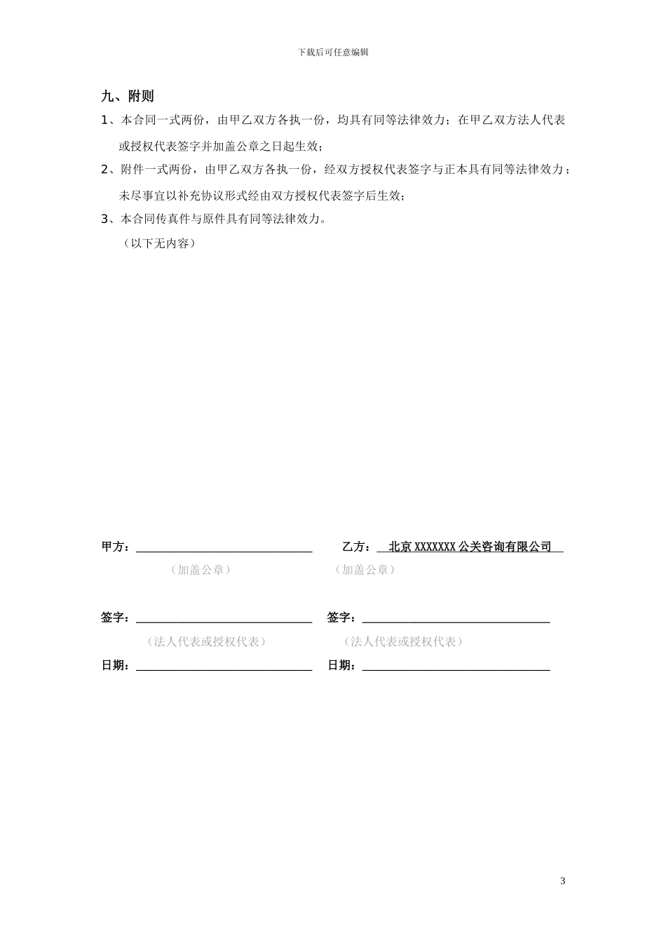 公关服务合同书_第3页