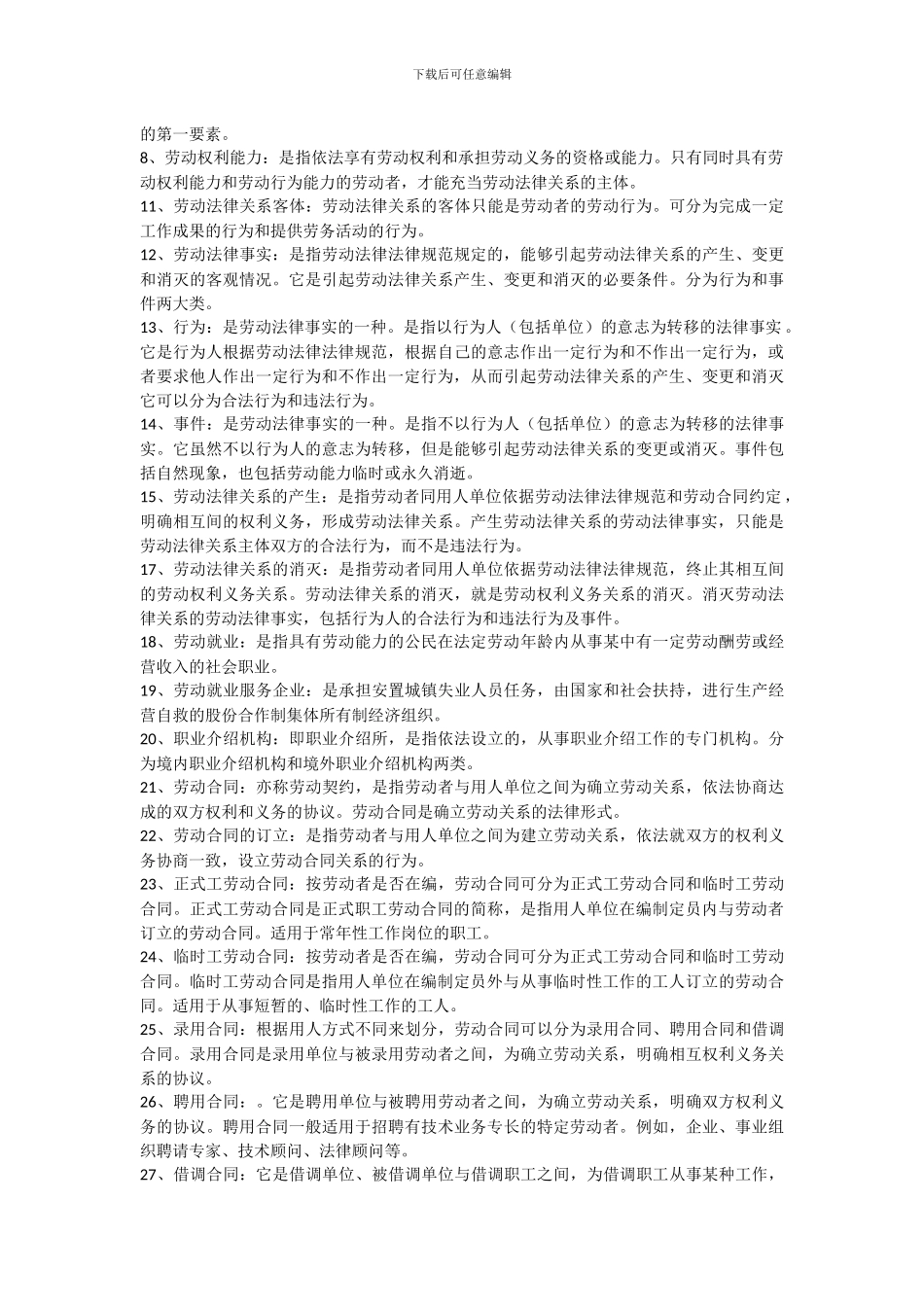 公务员、事业单位考试-法律知识_第2页