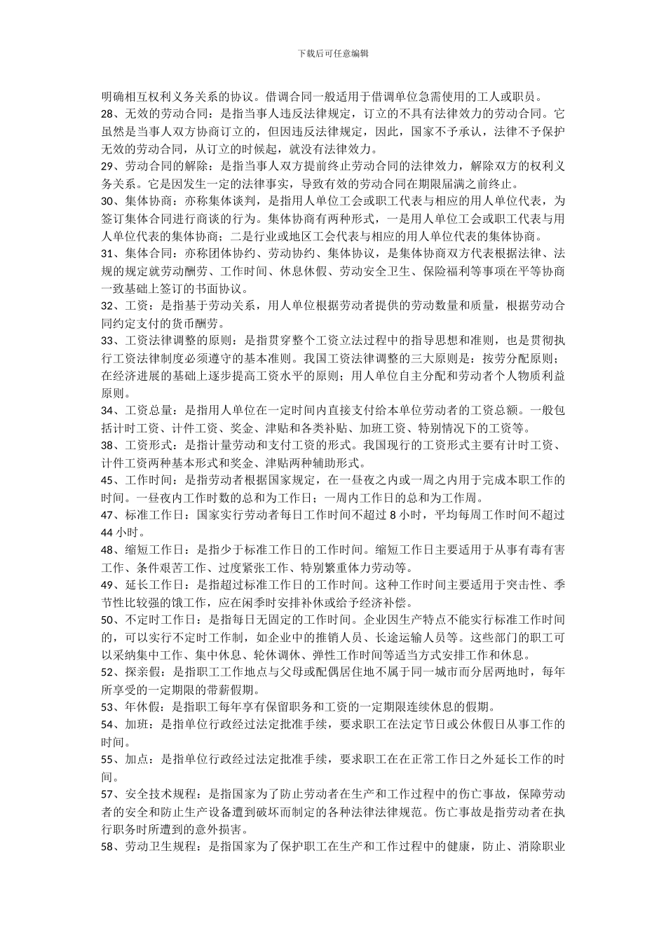 公务员、事业单位考试-法律知识_第3页