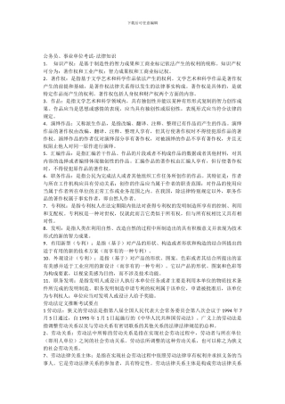 公务员、事业单位考试-法律知识