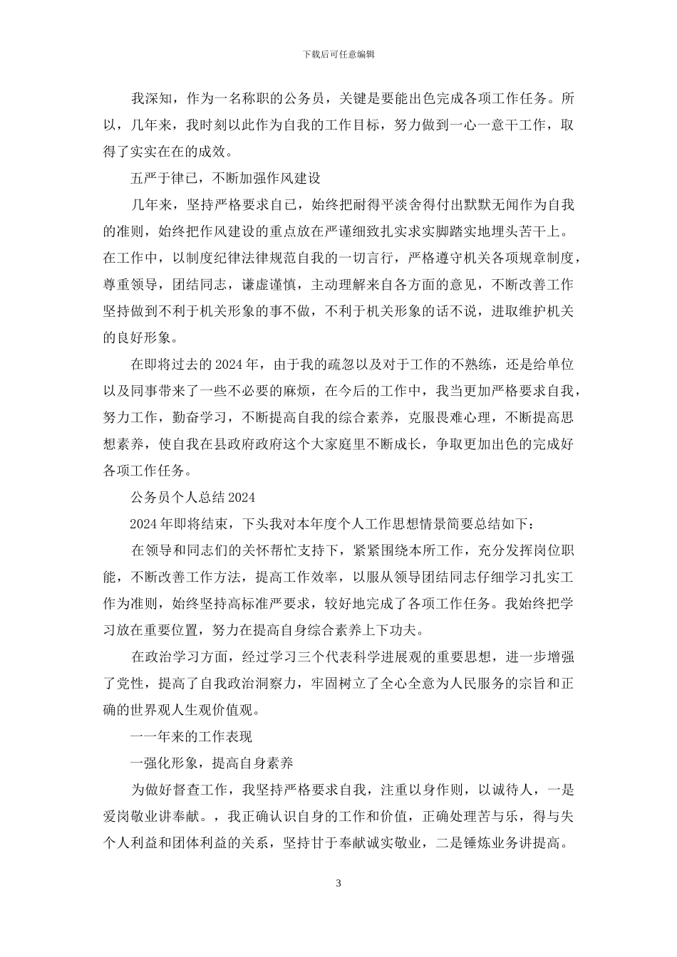 公务员个人总结2024_第3页