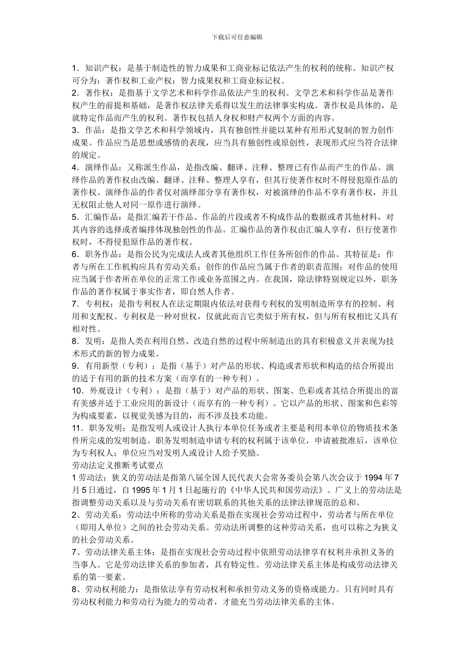 公务员事业单位考试法律知识_第1页