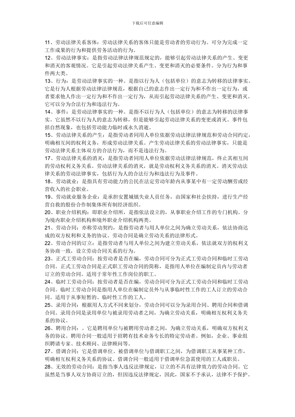 公务员事业单位考试法律知识_第2页