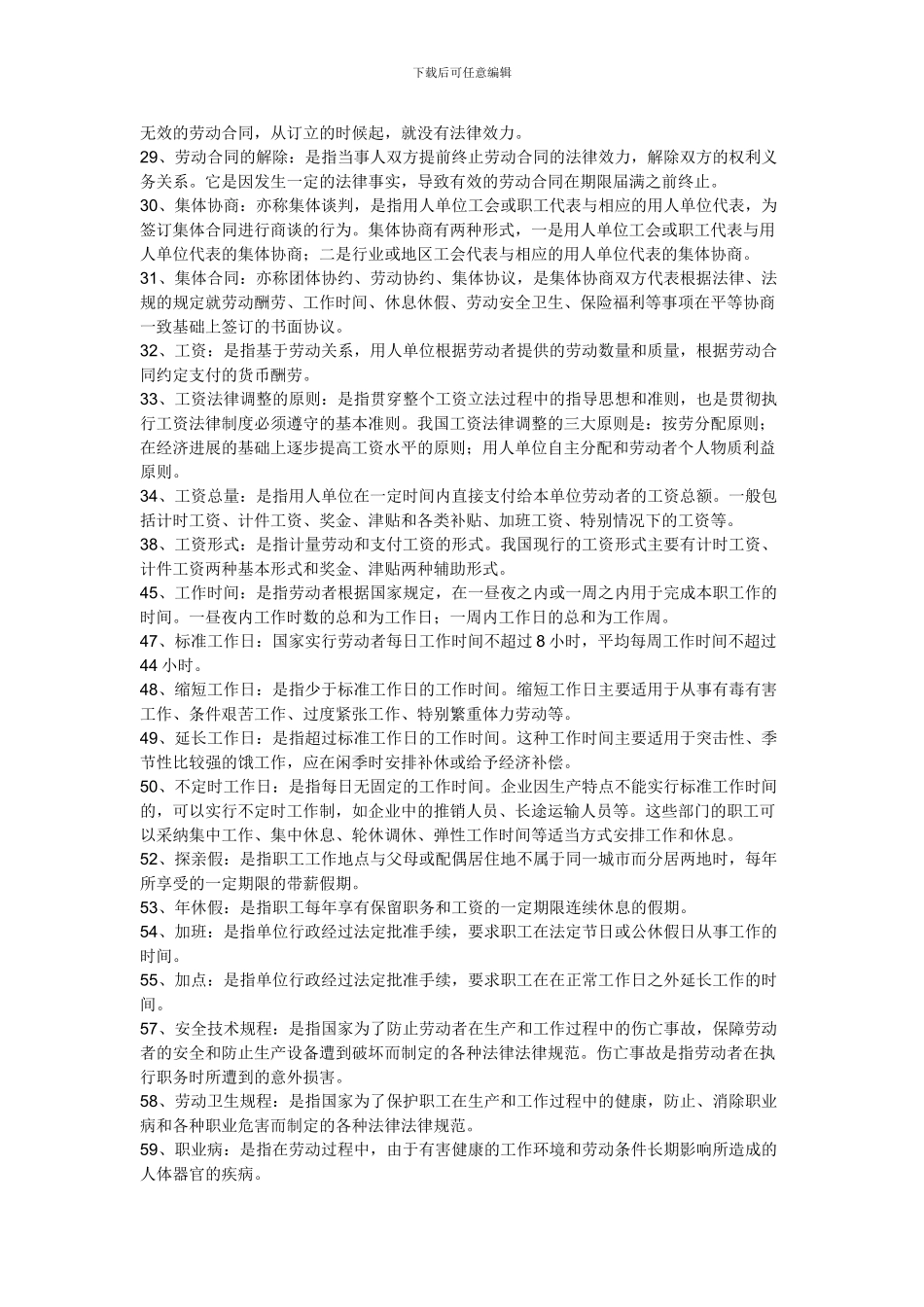公务员事业单位考试法律知识_第3页
