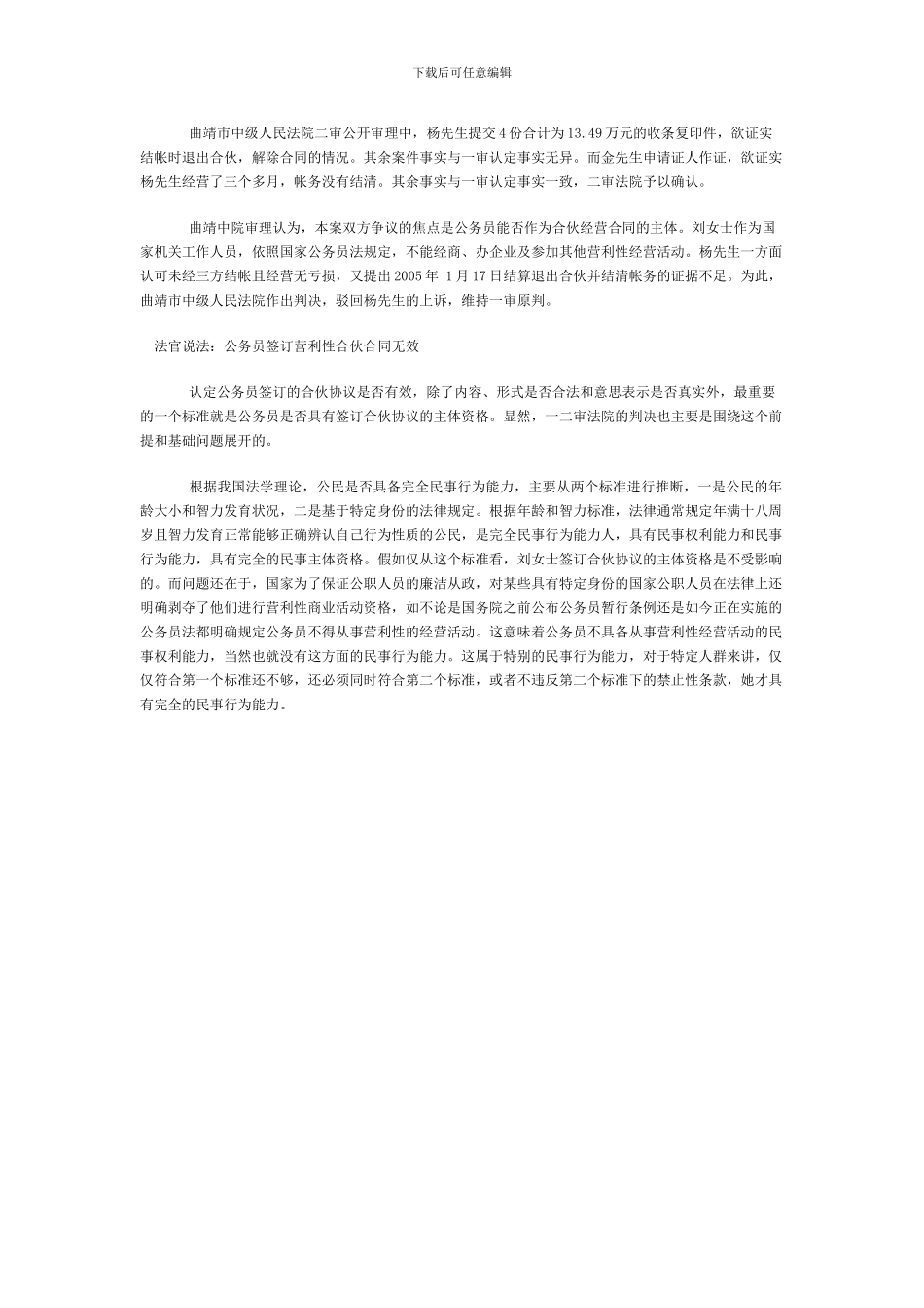 公务员合伙经营煤炭-法院判决经营合同无效_第2页