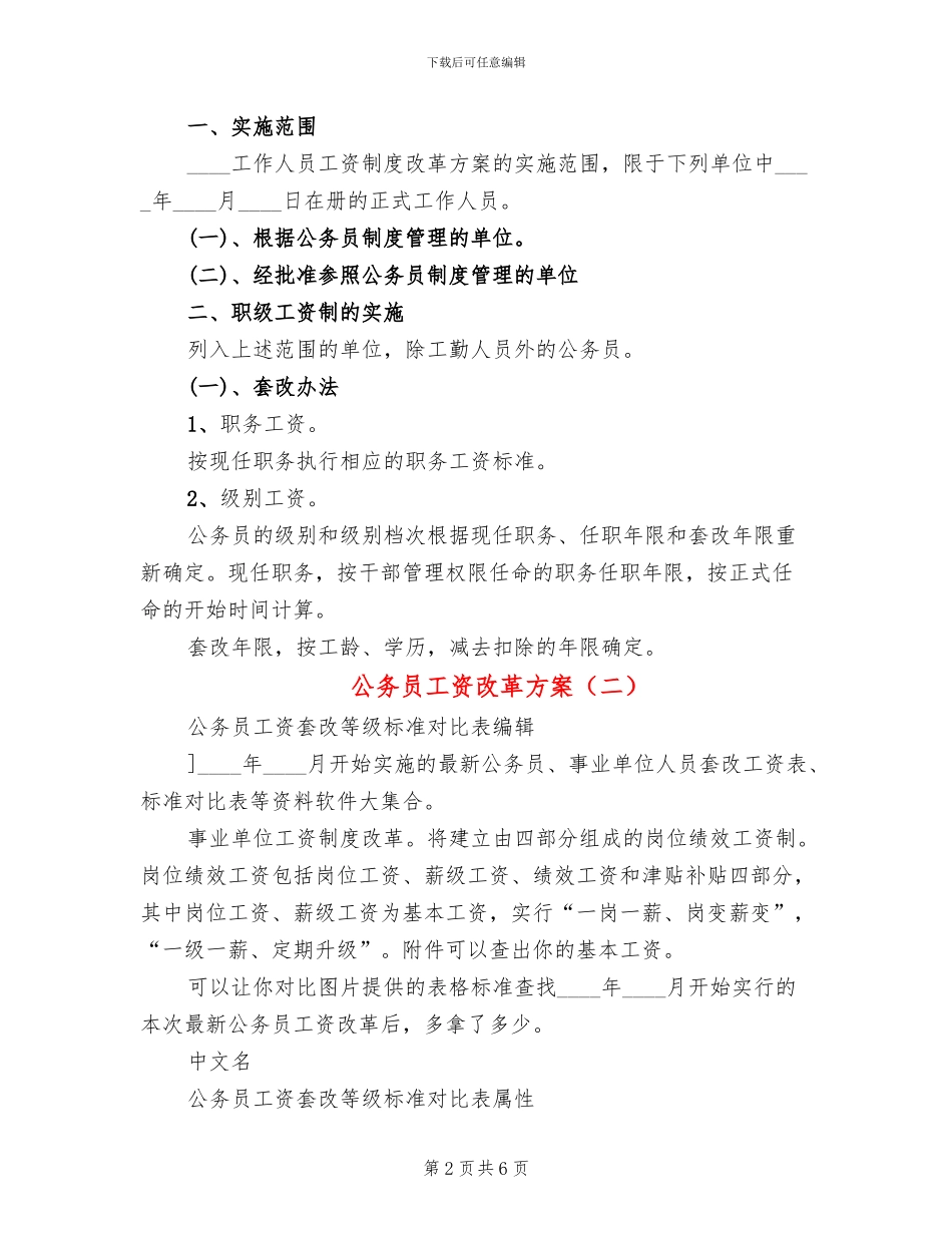公务员工资改革方案_第2页