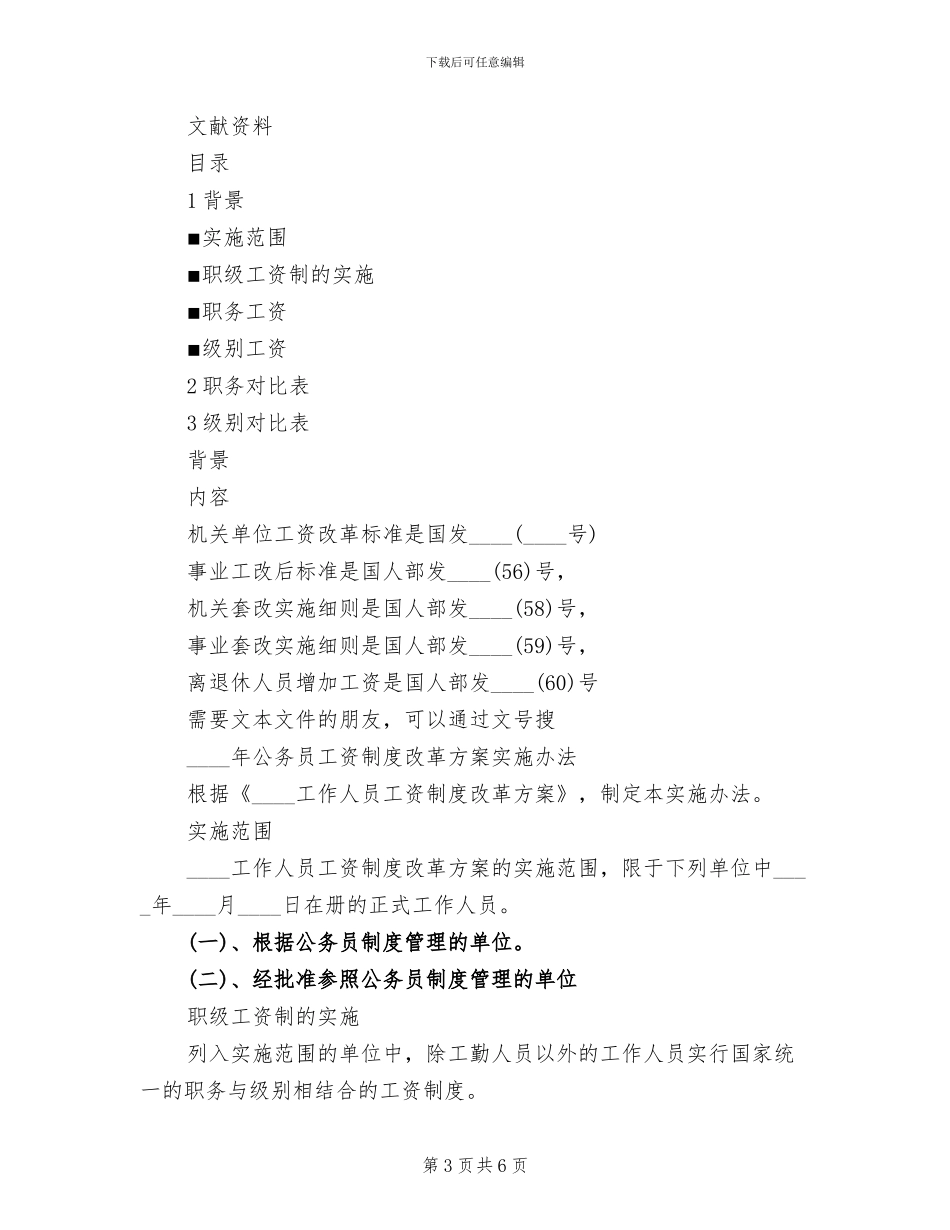 公务员工资改革方案_第3页