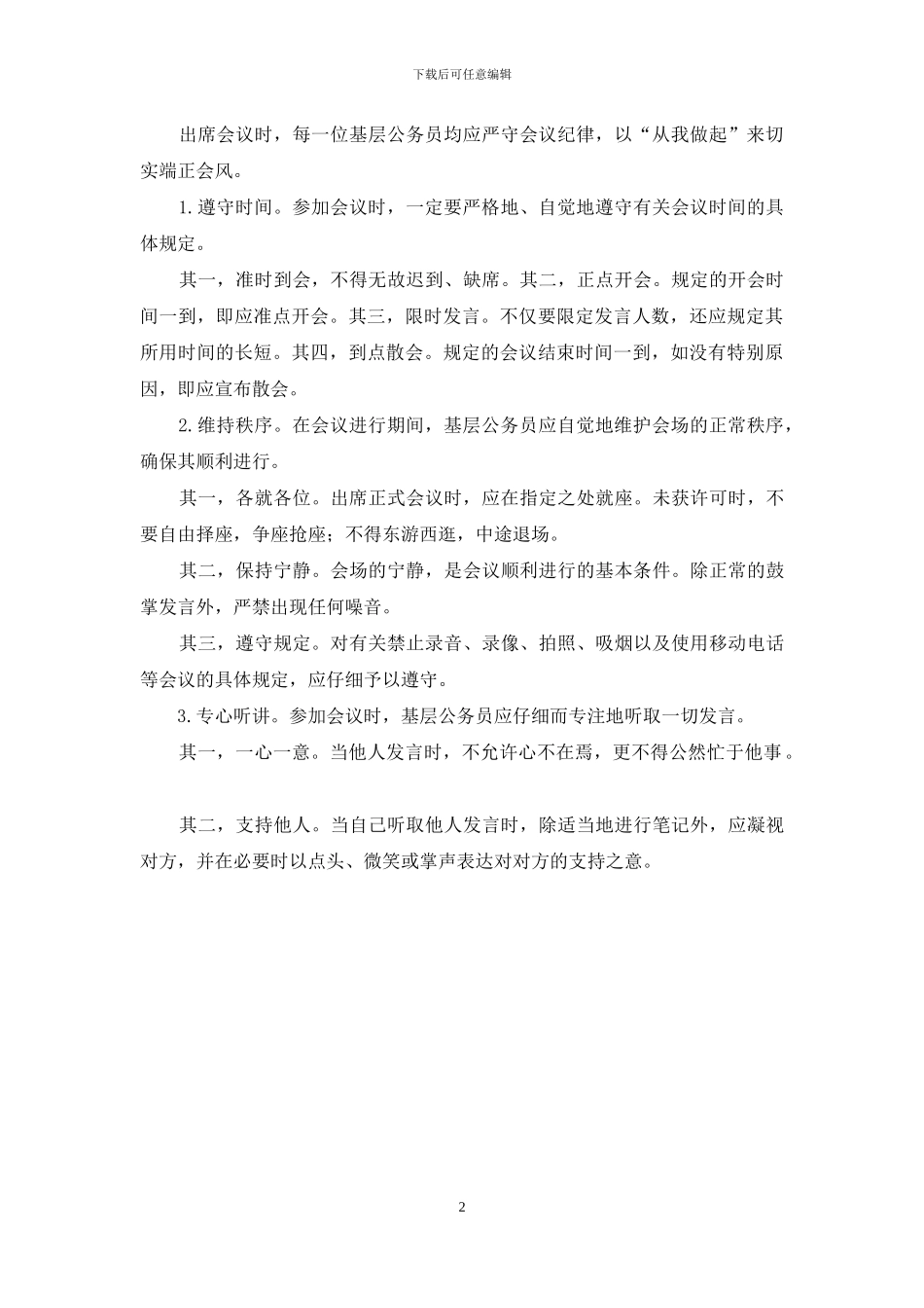 公务员礼仪修养之办公礼仪规范11_第2页