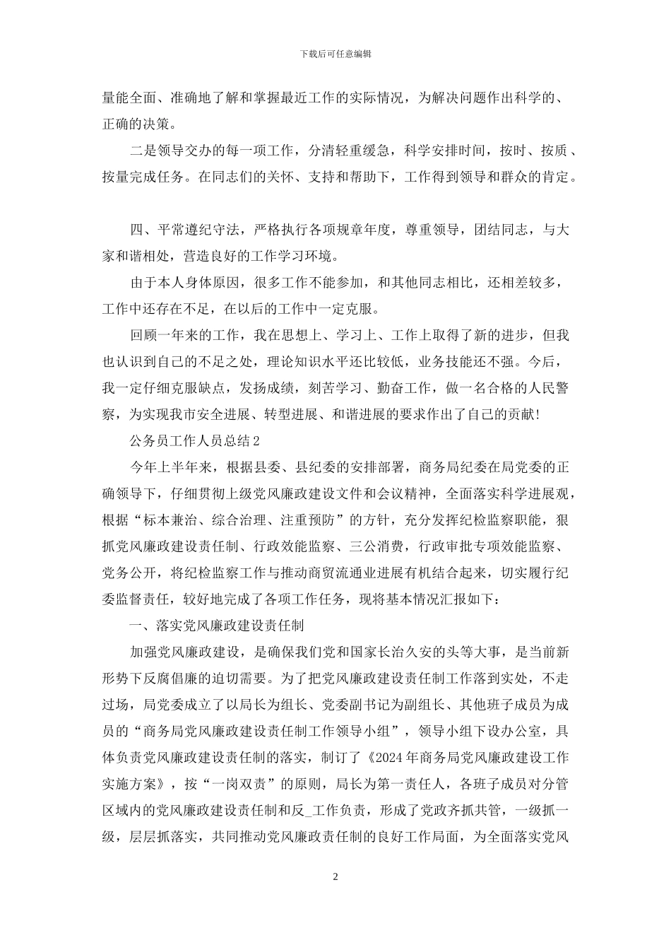 公务员工作人员总结五篇_第2页