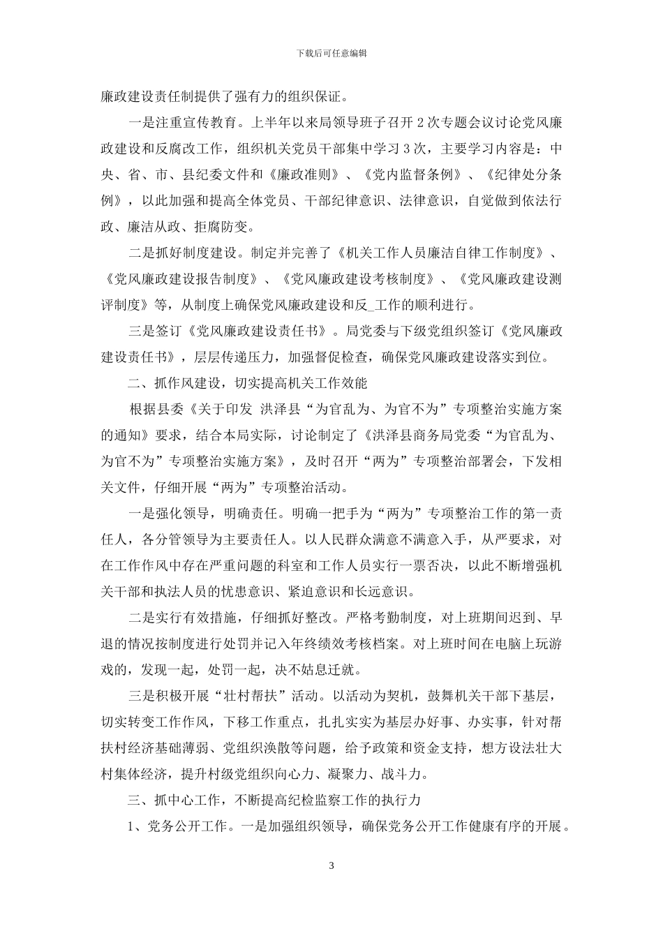 公务员工作人员总结五篇_第3页