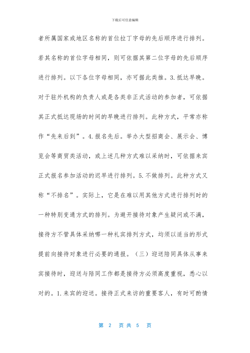 公务员礼仪修养之办公礼仪规范4-礼仪是内在修养还是外在规范-_第2页
