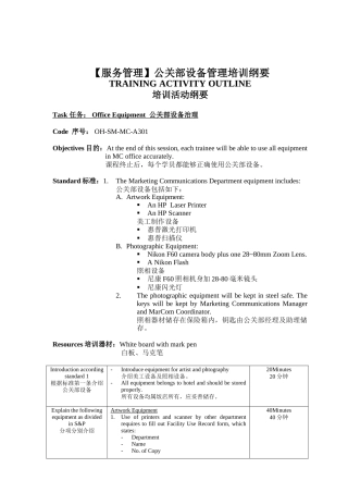 公关部设备管理培训纲要