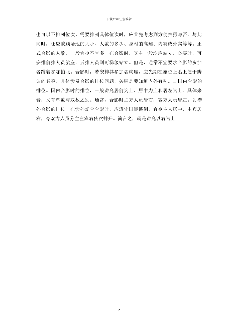 公务员礼仪修养之办公礼仪规范8_第2页