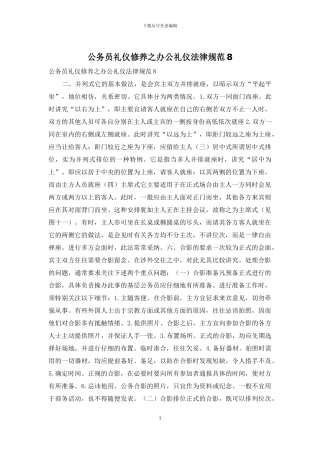 公务员礼仪修养之办公礼仪规范8