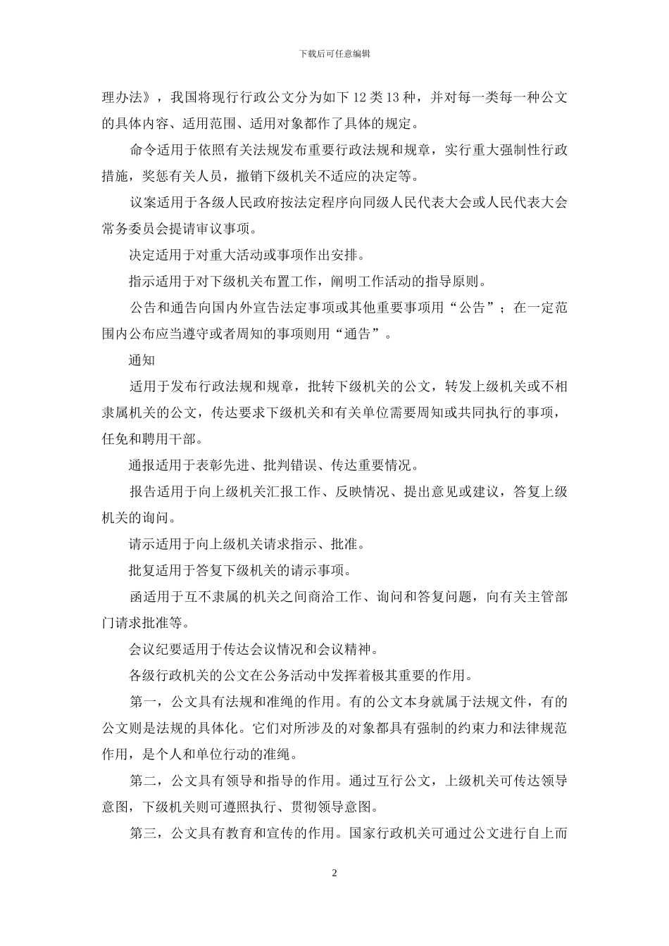 公务员礼仪修养之语言礼仪规范1_第2页
