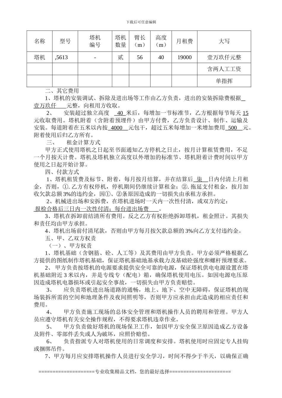 公兴镇塔式起重机租赁合同_第2页
