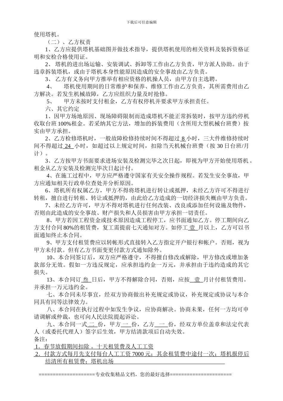 公兴镇塔式起重机租赁合同_第3页